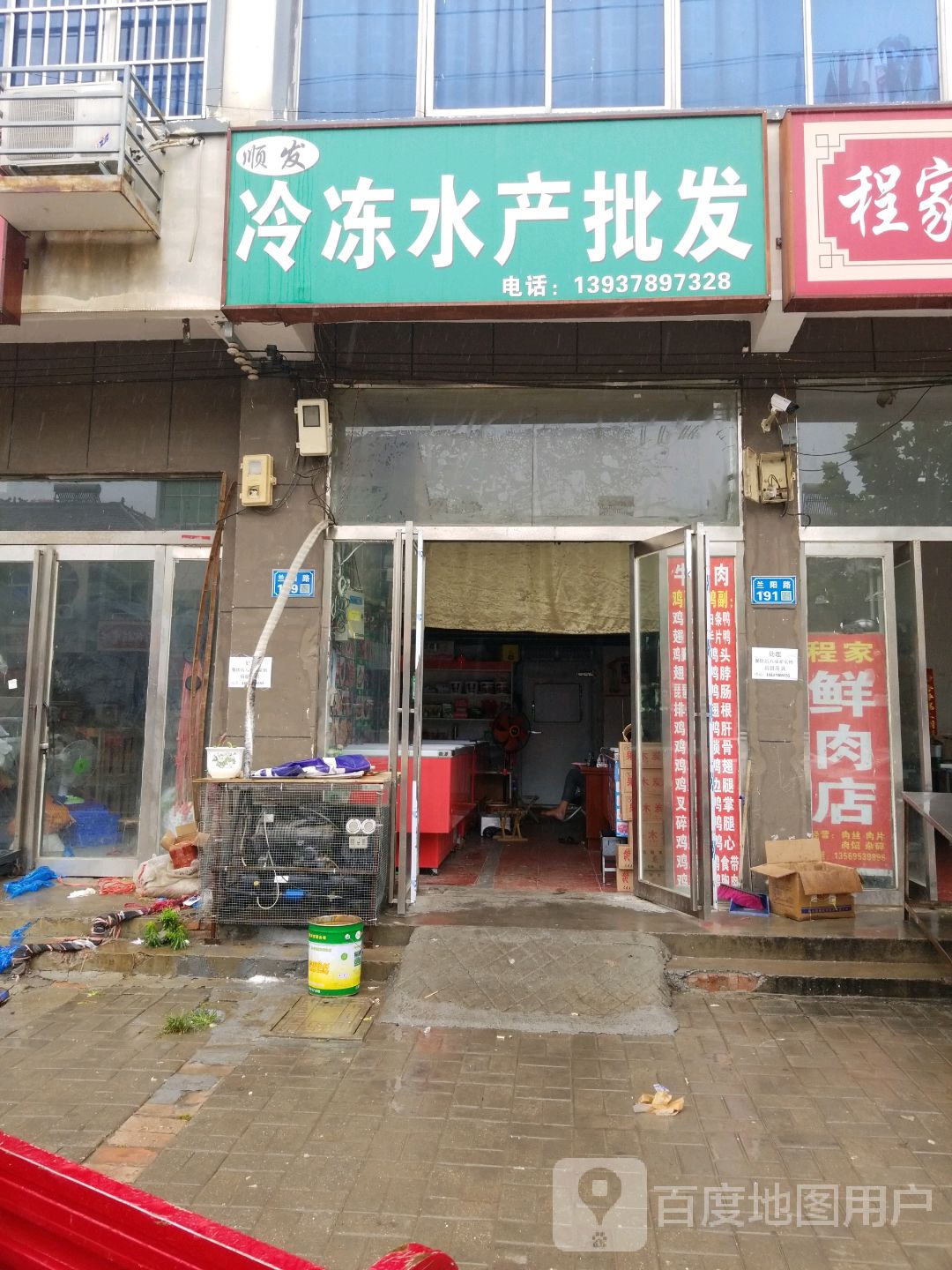 顺发冷冻水产品发