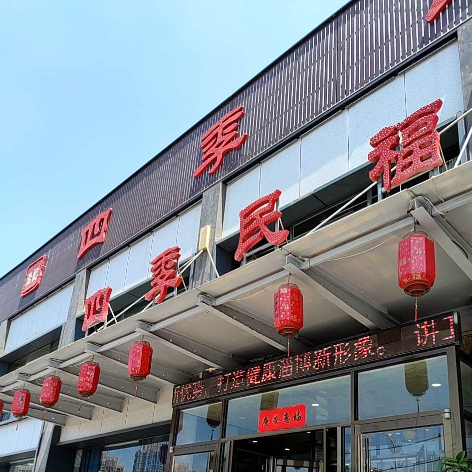 孟记民福味庄(吉祥路店)