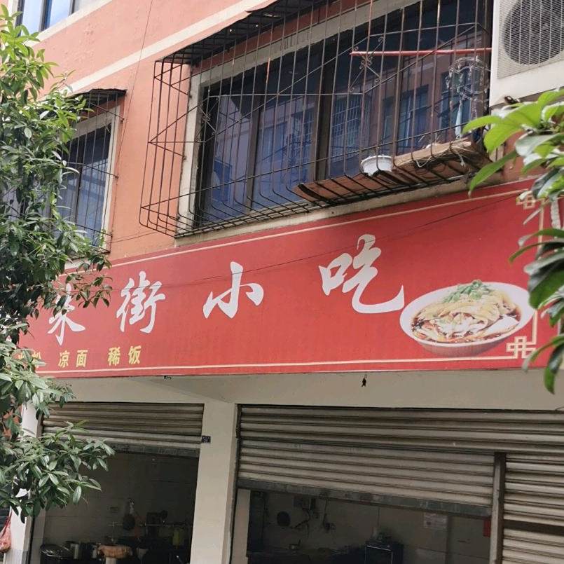 陶朱街小吃