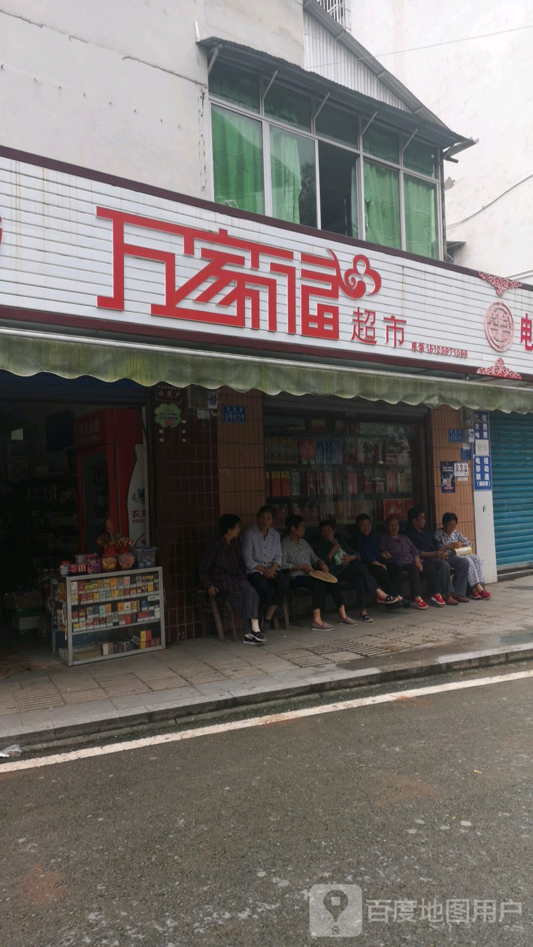 万家福超市(新盛新街店)
