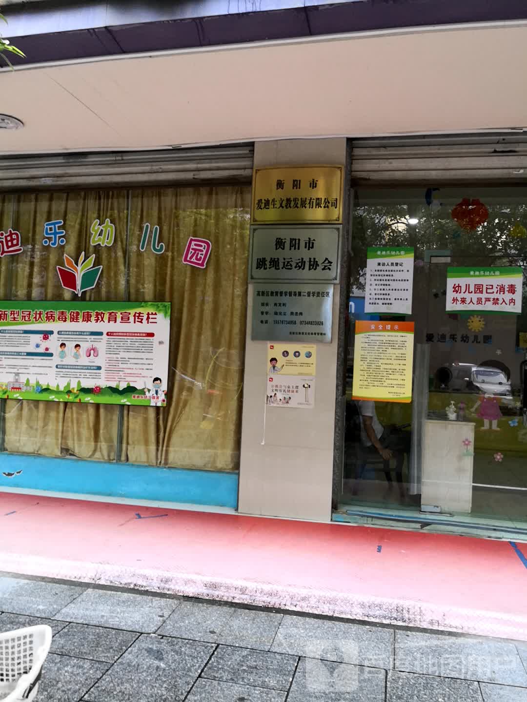 衡阳市跳绳运动协会