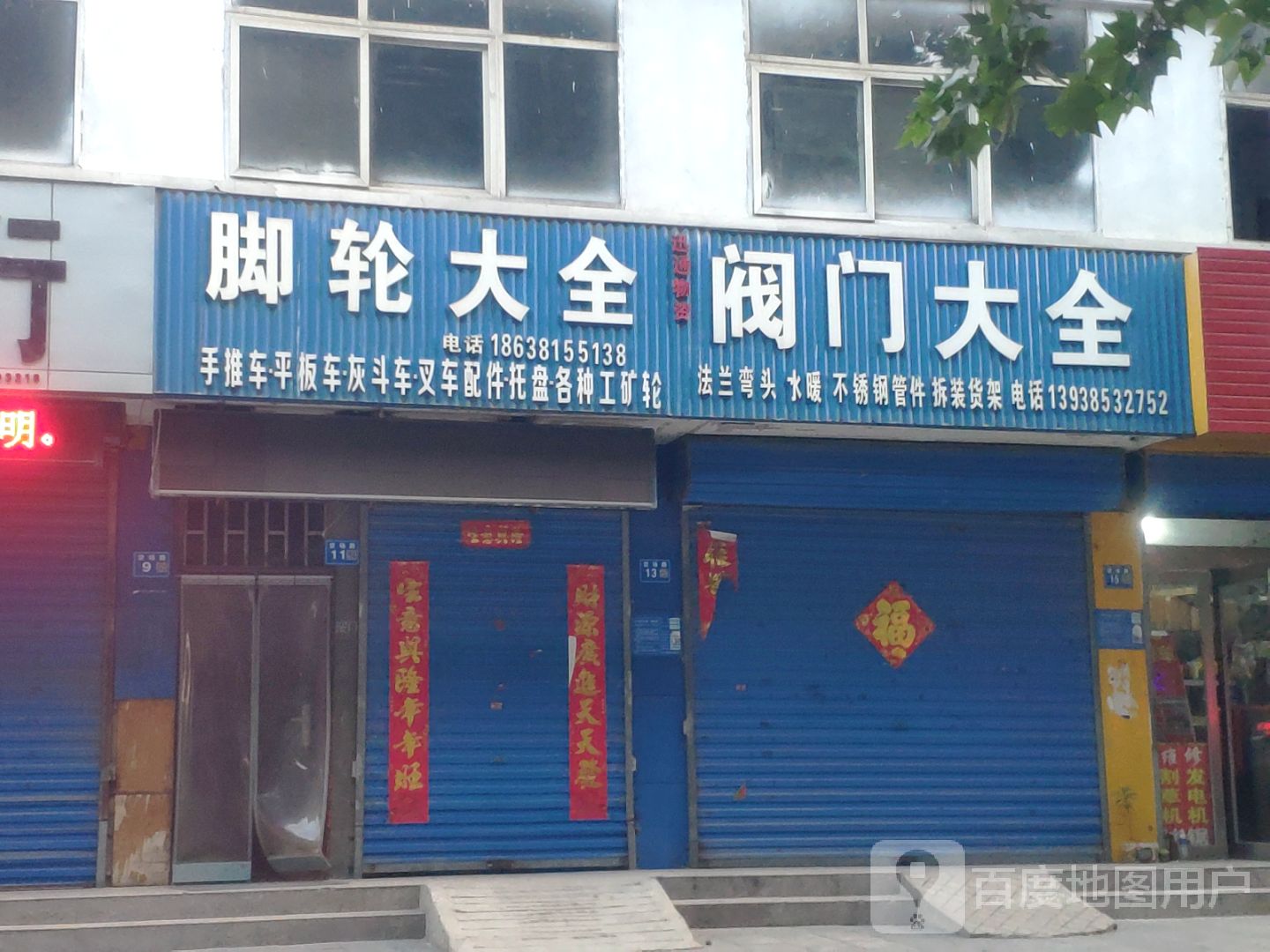 巩义市阀门大全(货场路店)