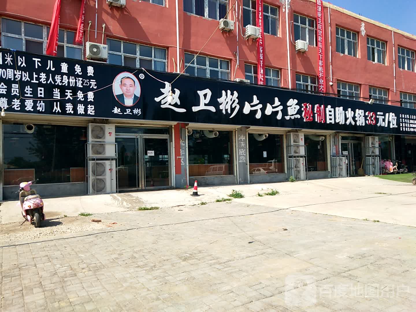 赵卫彬片鱼(邯大公路店)