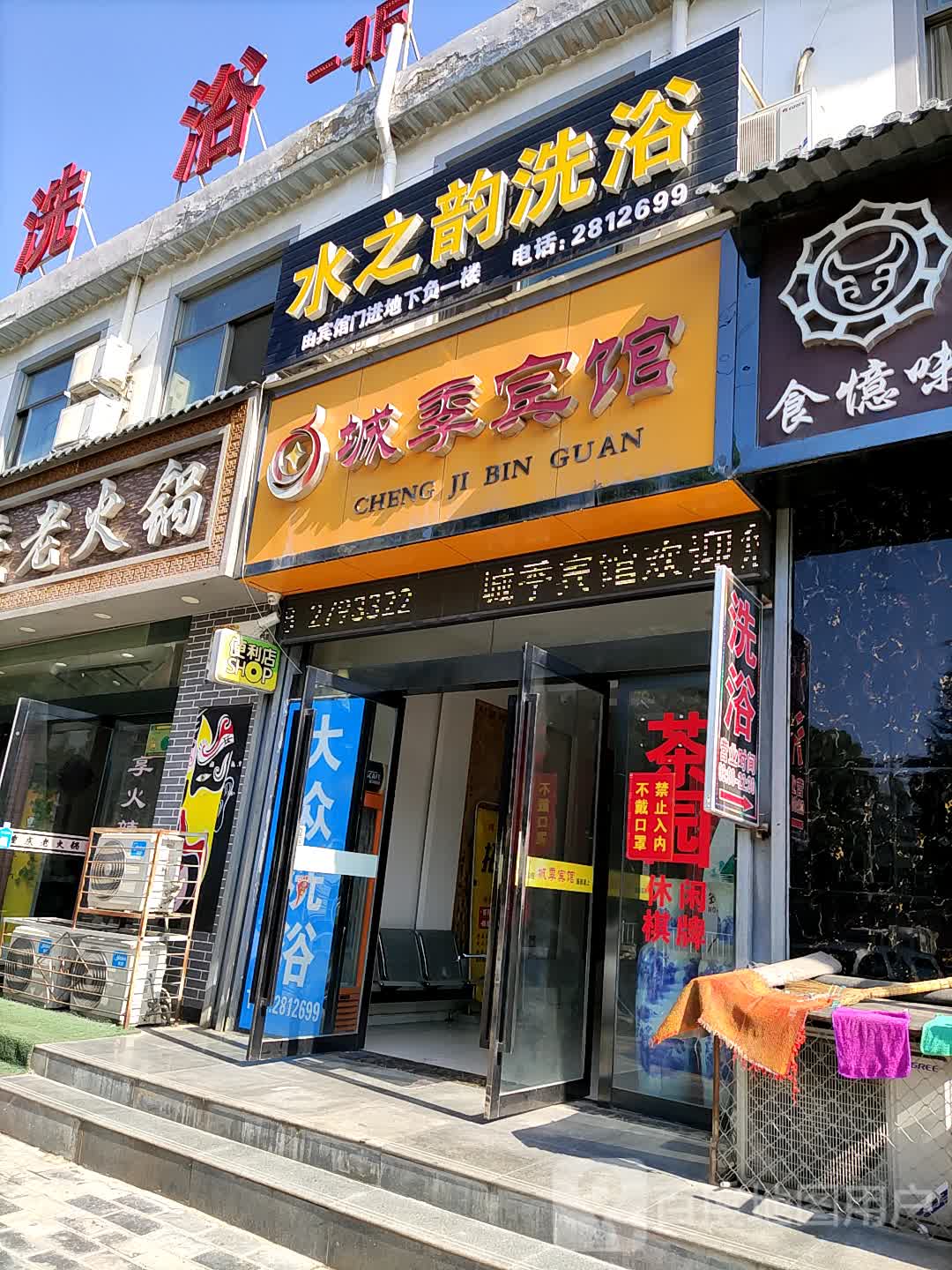水之韵洗浴(羲皇大道中路店)