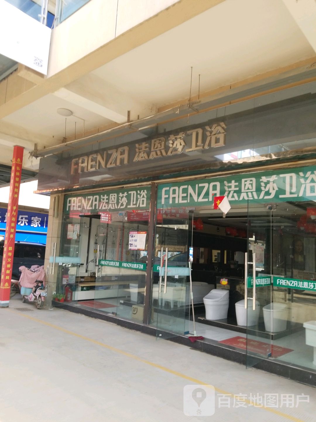 太康县FAENZA(银城南路店)