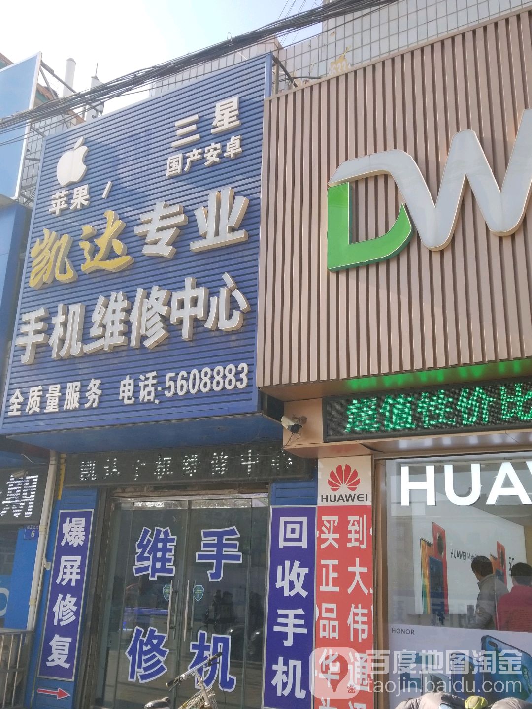 凯达专业手机维修中心