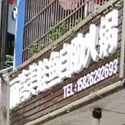 丽湾美蛙鱼自助火锅