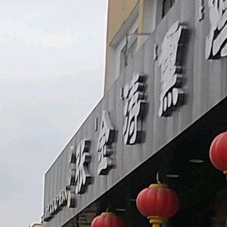 张金涛熏鸡(西脑包大街店)