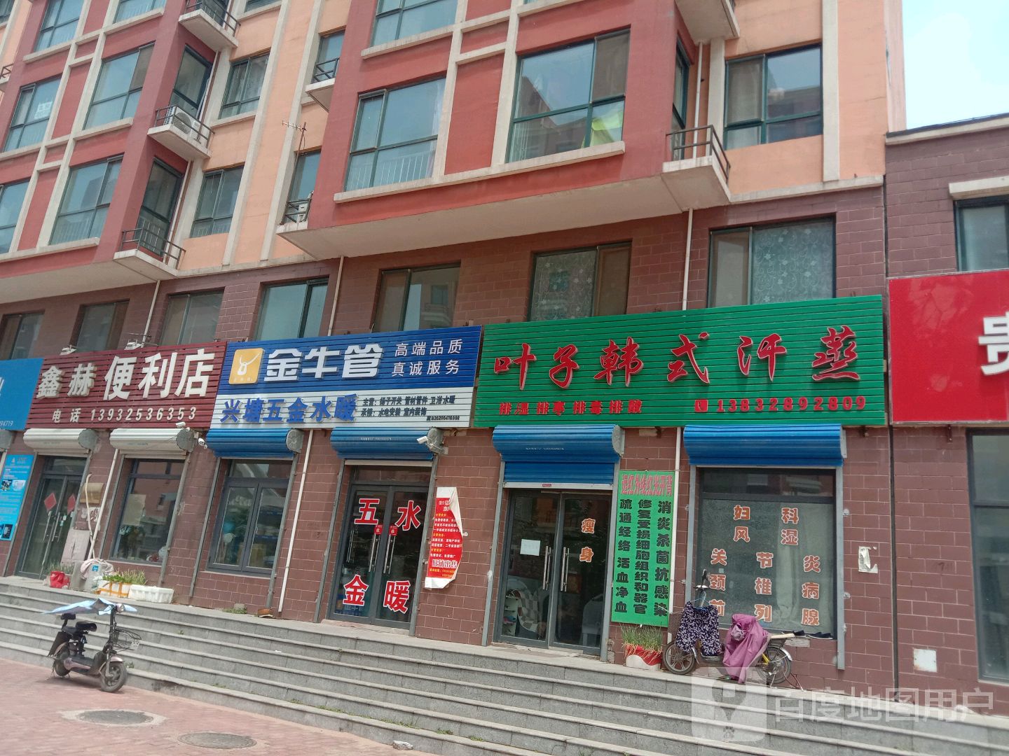骨正堂叶子韩式汗蒸