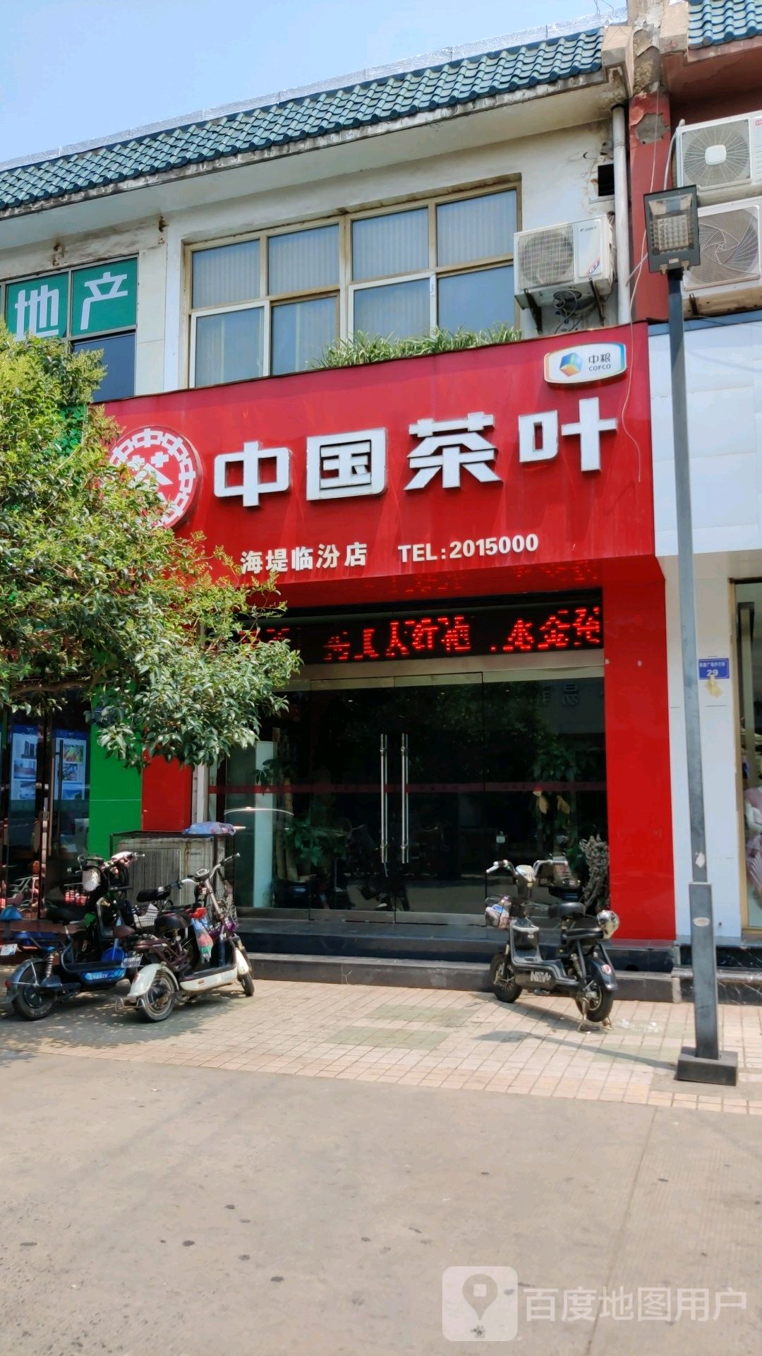 中国茶叶(临汾鼓楼休闲广场店)
