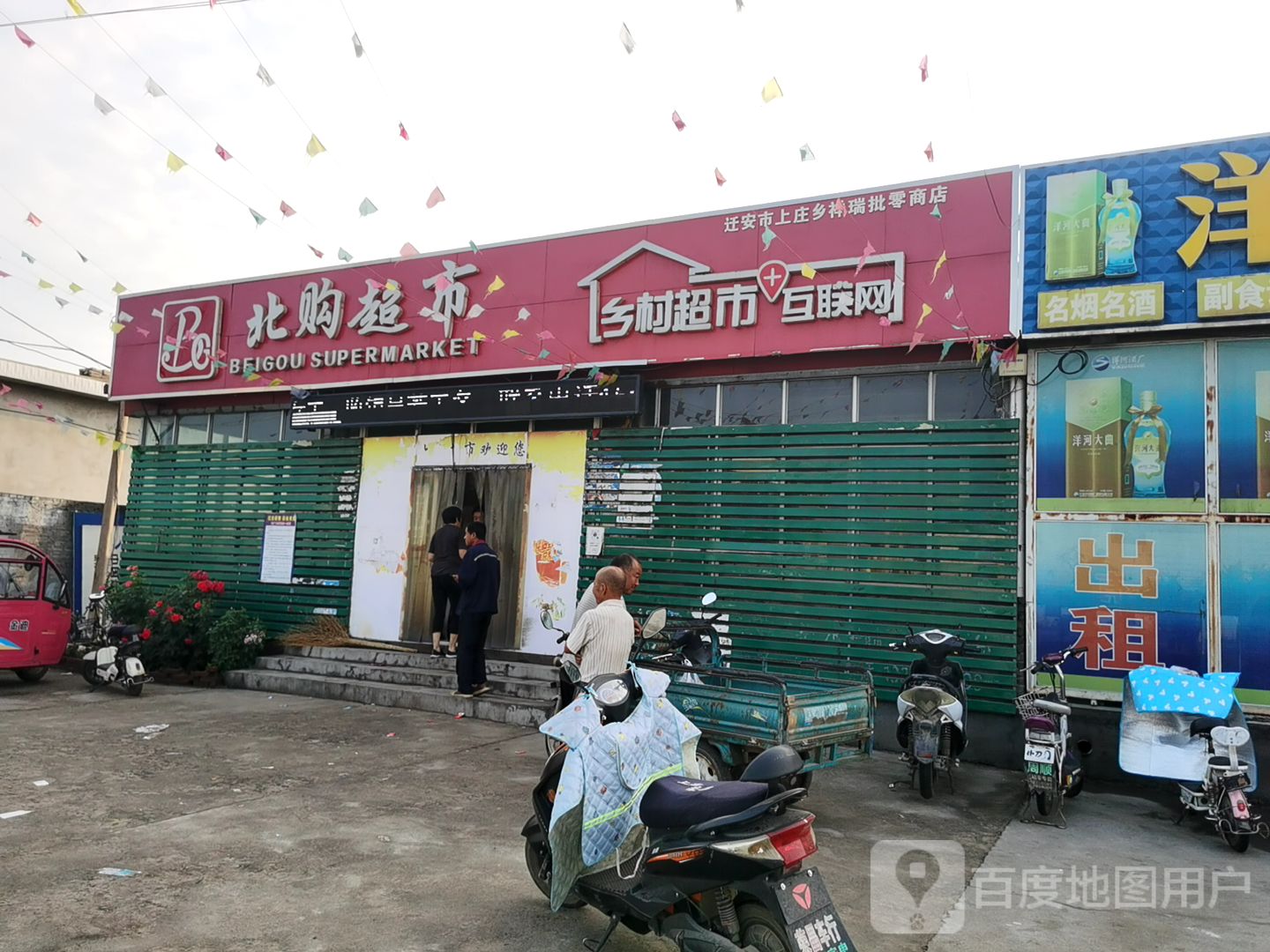 北购美食(上兰线店)