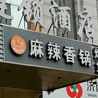 魔方麻辣辣香锅烤鱼(华龙路店)
