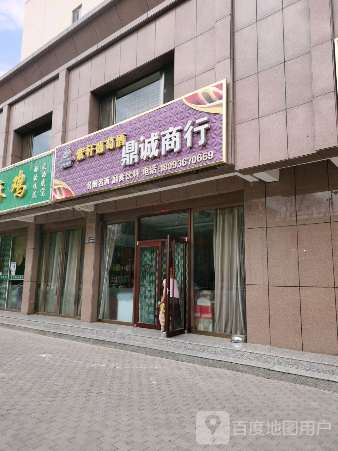 鼎盛商行(华龙嘉园店)