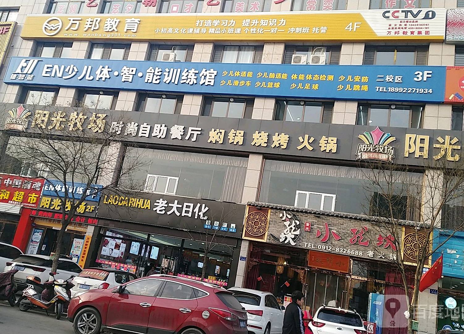 阳光牧场时尚自助餐厅(黄庄店)