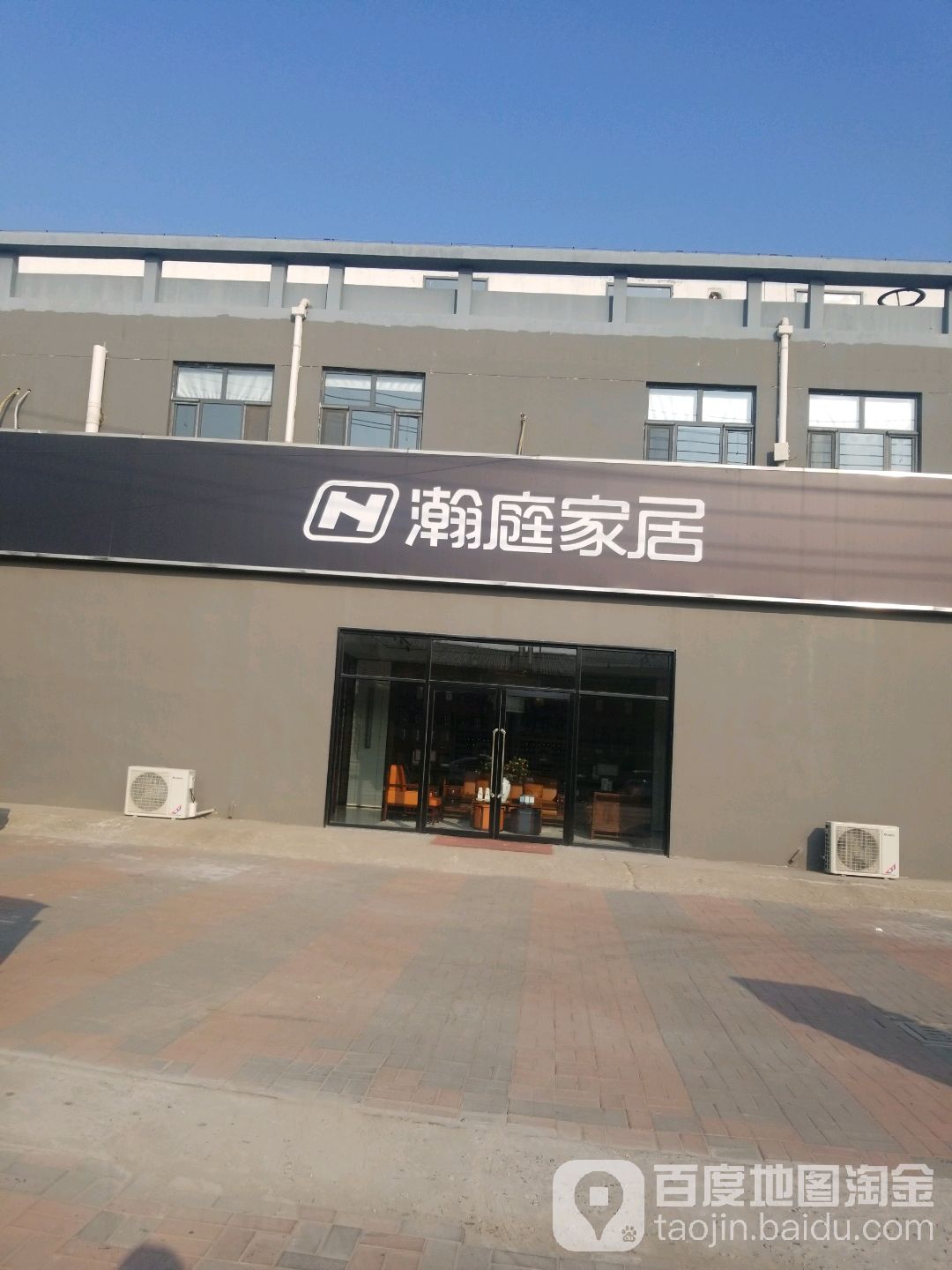 天津瀚庭家居有限公司