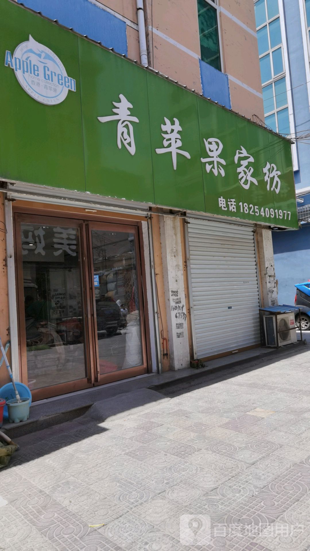 香港青苹果家纺店