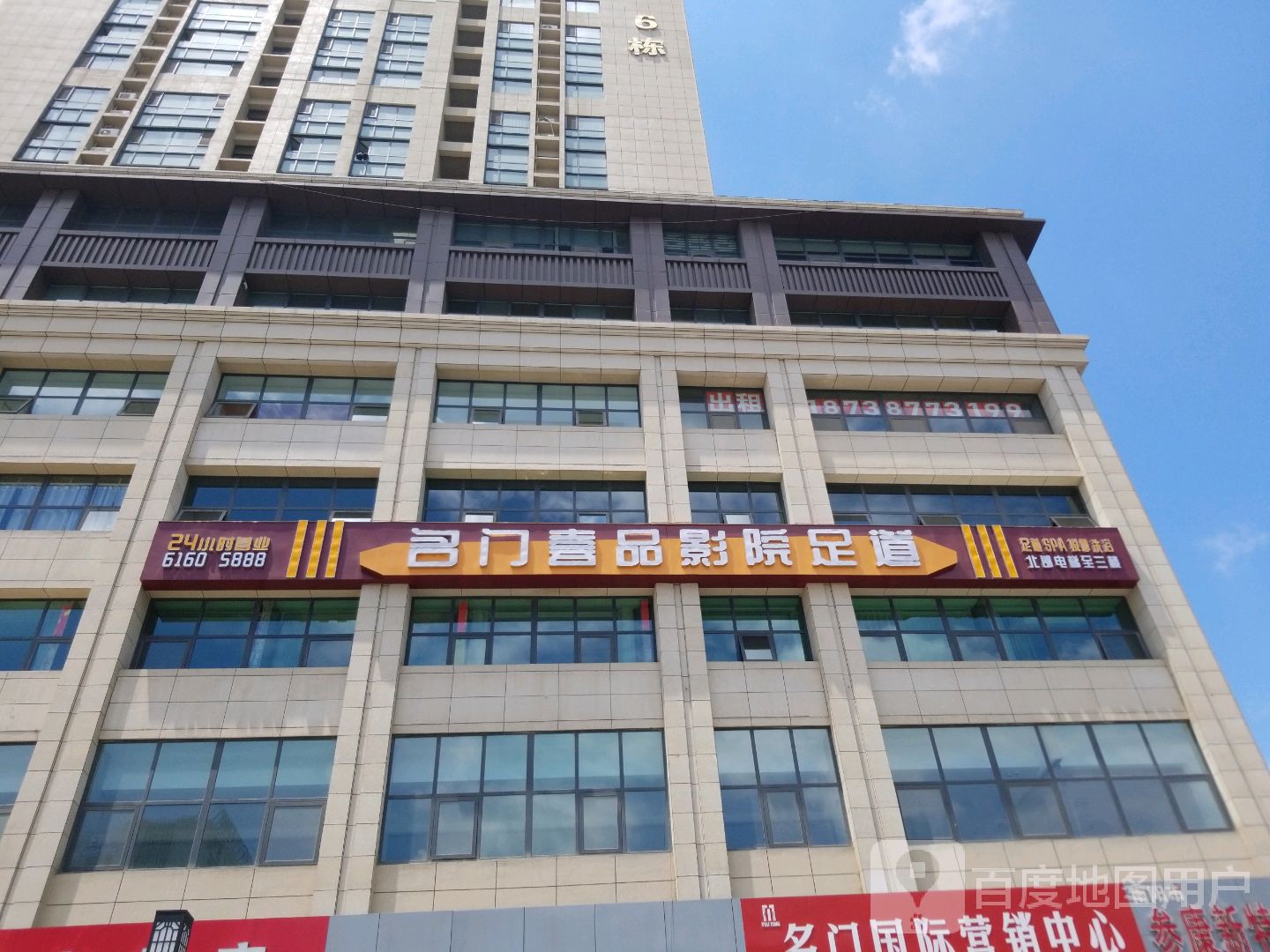 名门一品影院足道