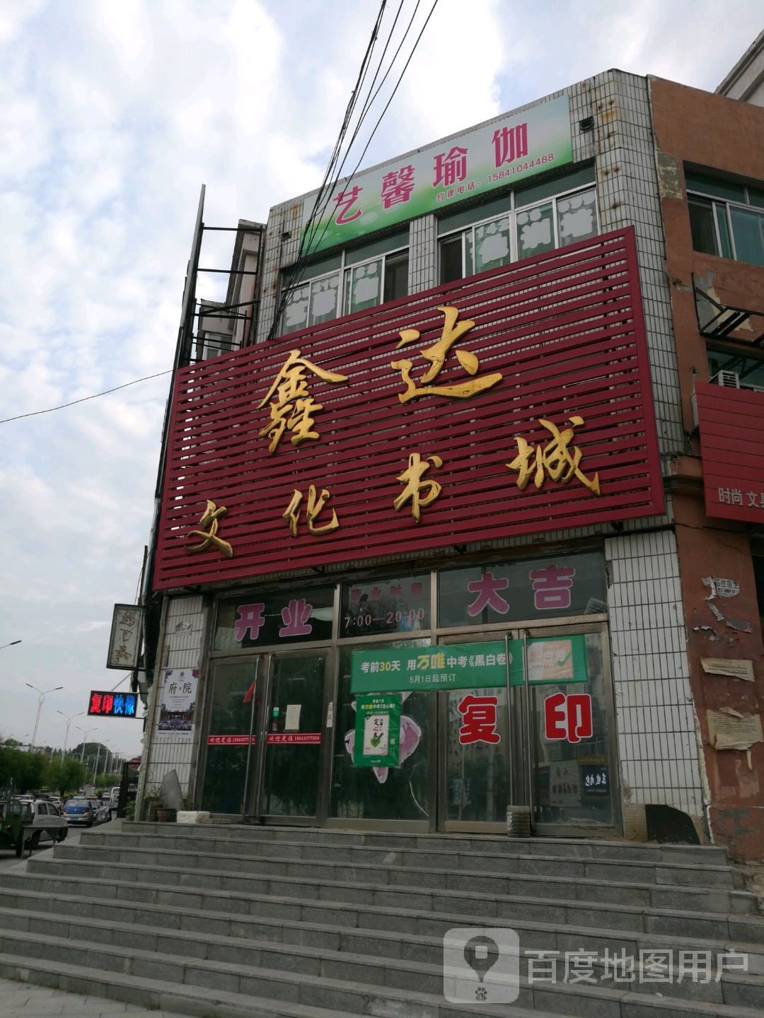 鑫达文化书城