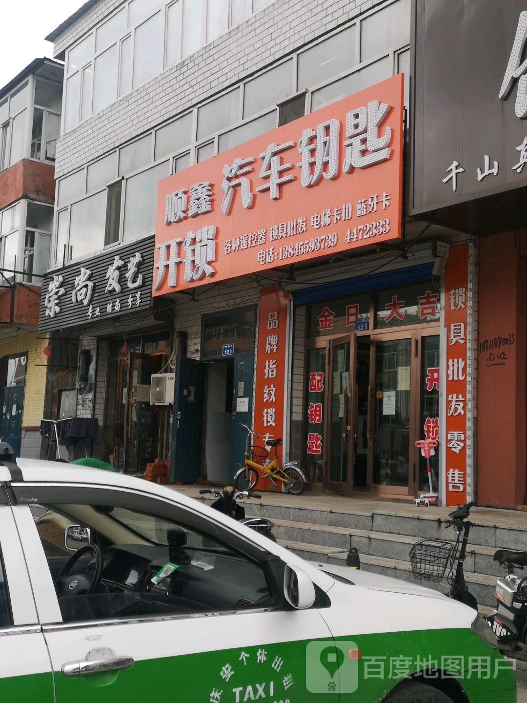 顺鑫汽车钥匙