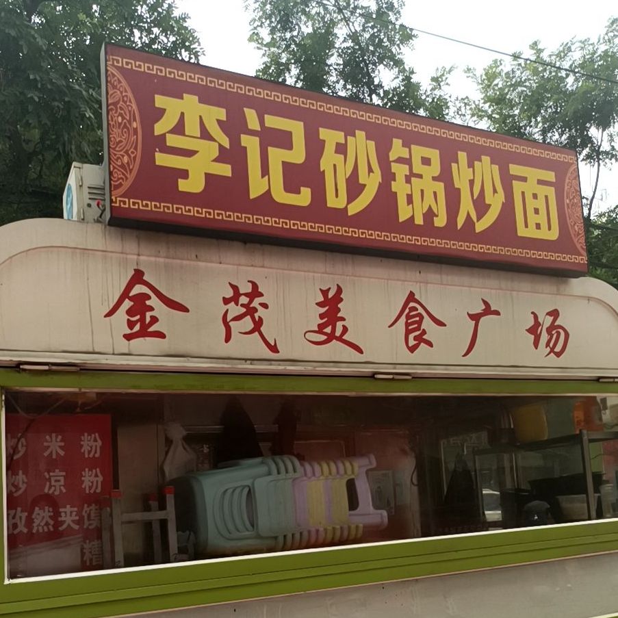金茂美事广场