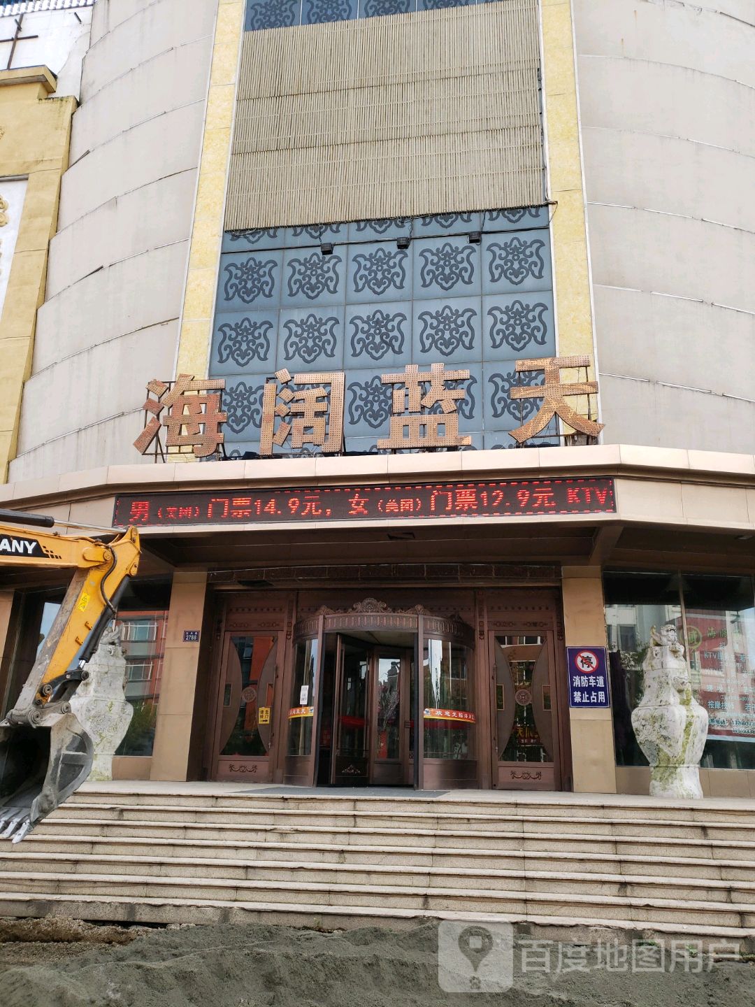 海阔蓝天(东丰店)