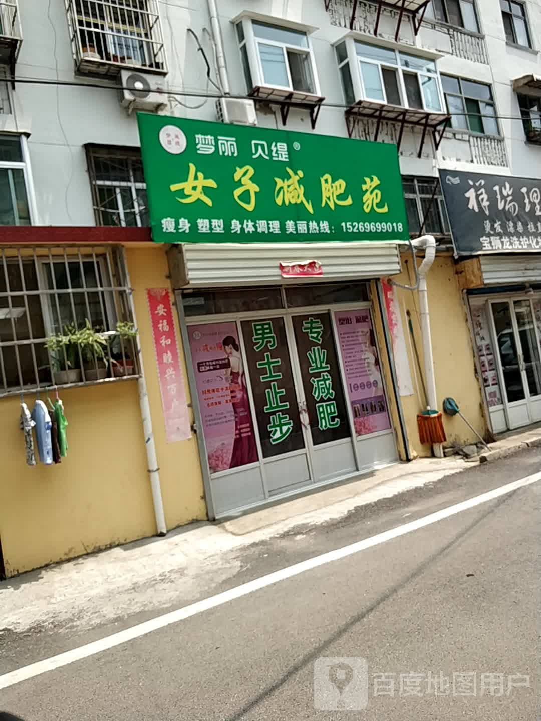 梦丽女子减肥苑