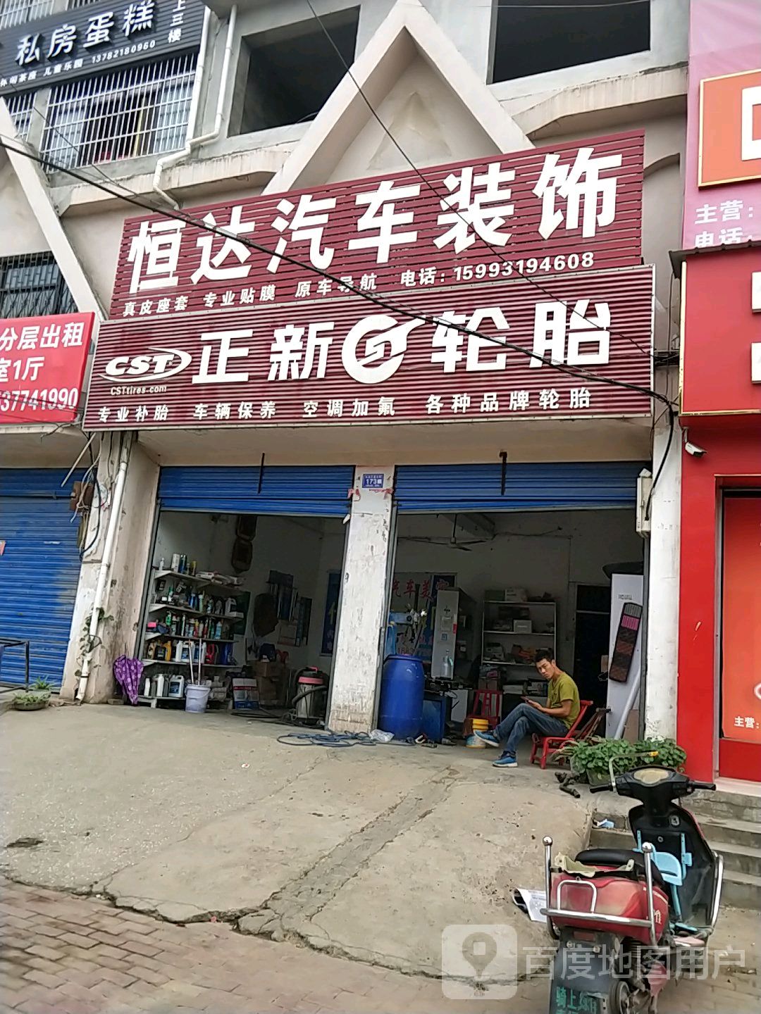 邓州市正新轮胎(东一环路店)