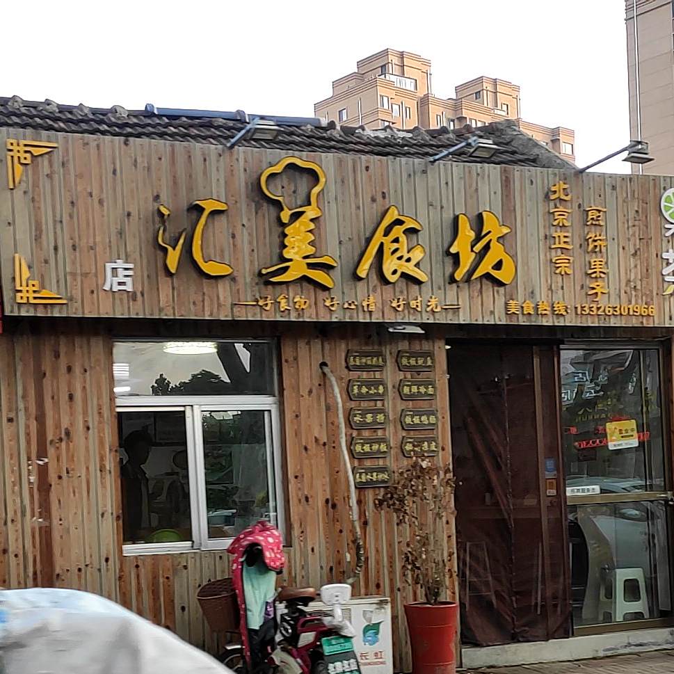 汇美食坊(大润发一店)