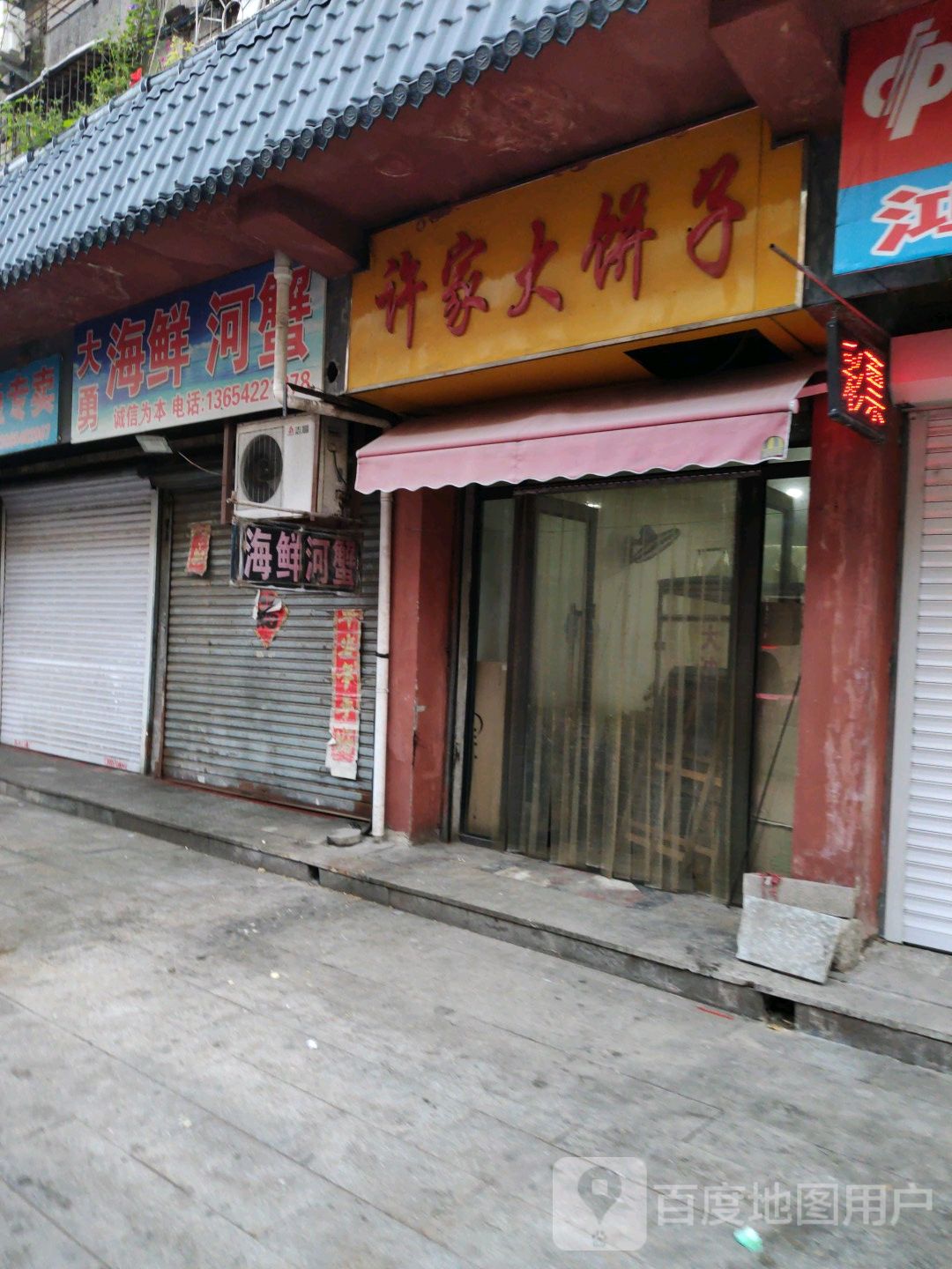 大威海鲜