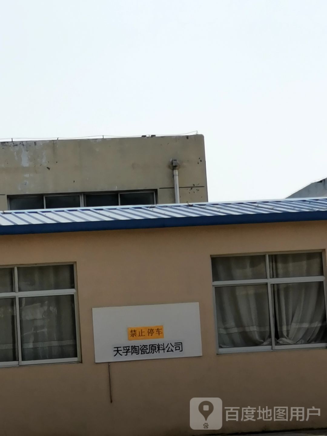 烟台市天孚陶瓷原料有限公司