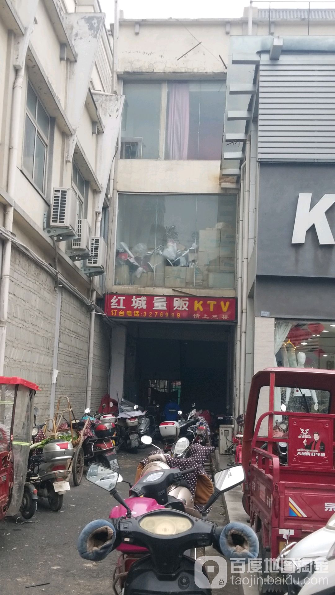红诚量贩KTV