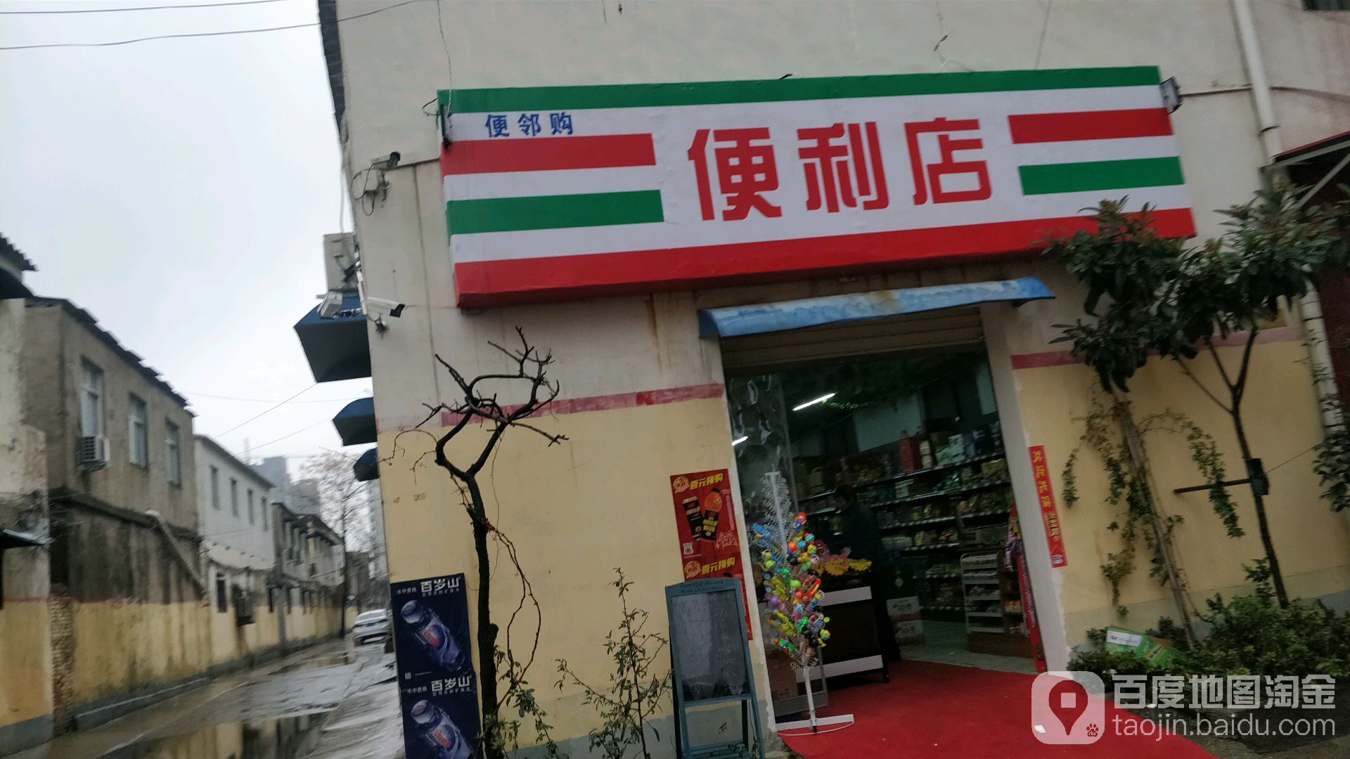 便邻购便利店店