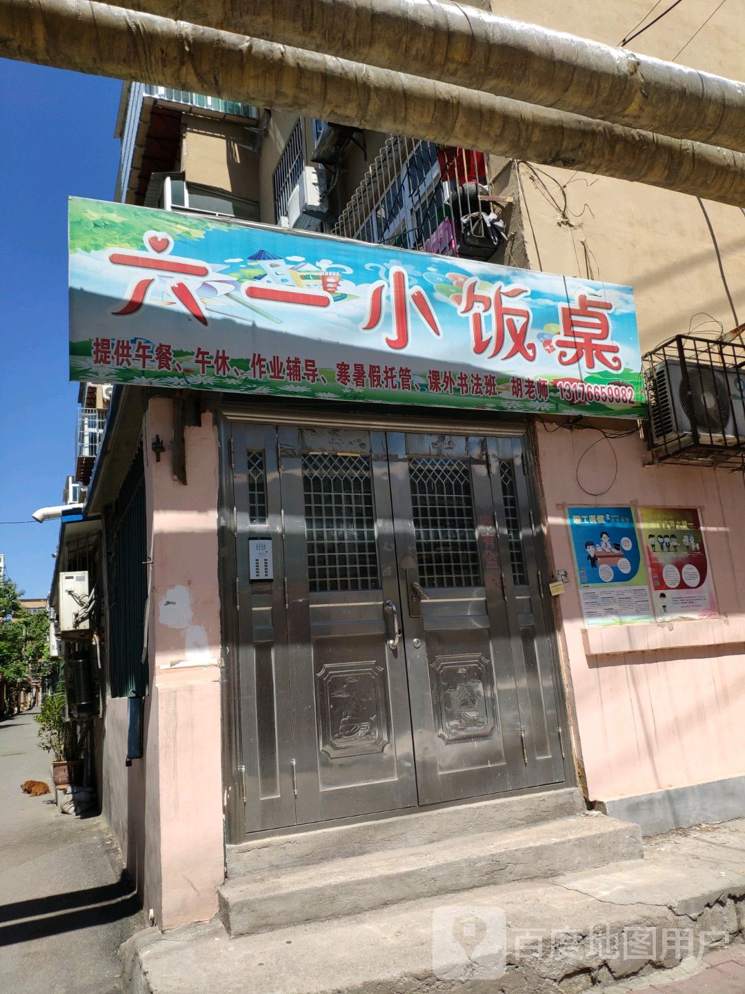 六一小饭桌