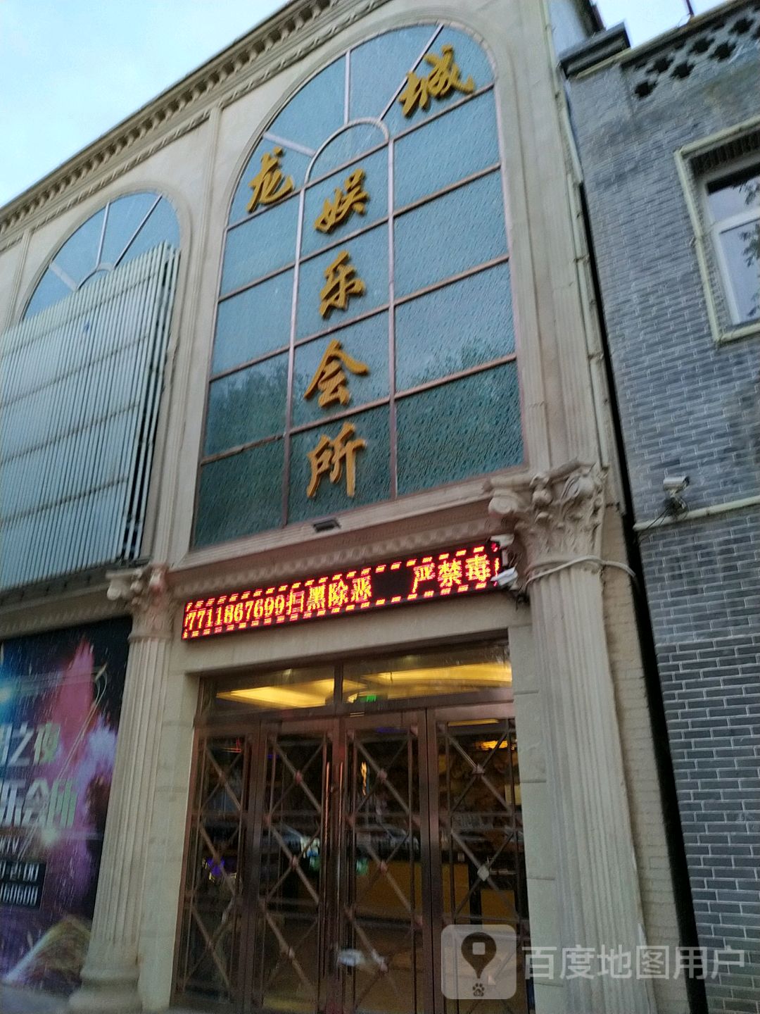 龙岗娱乐会所