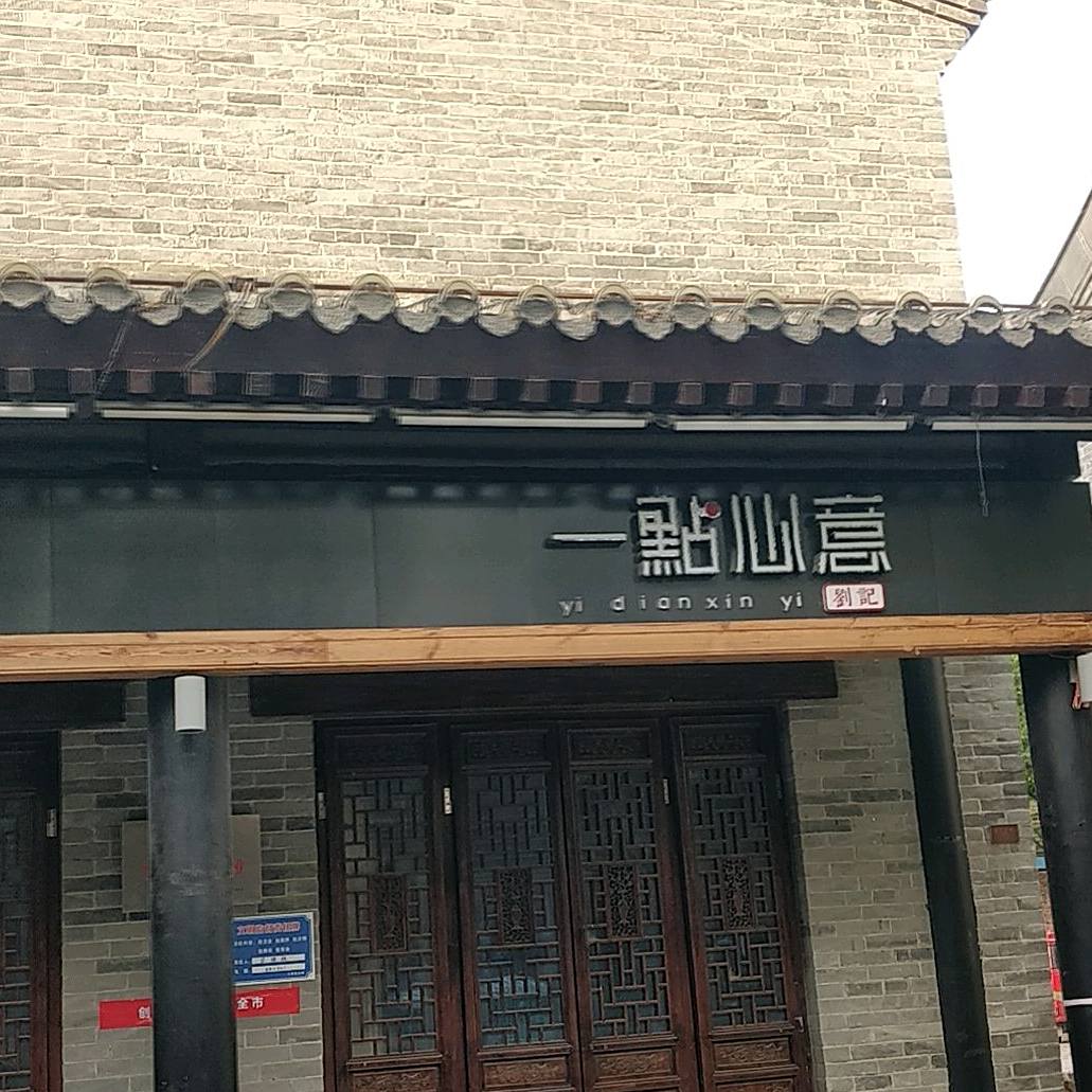 k一心意(观光店)