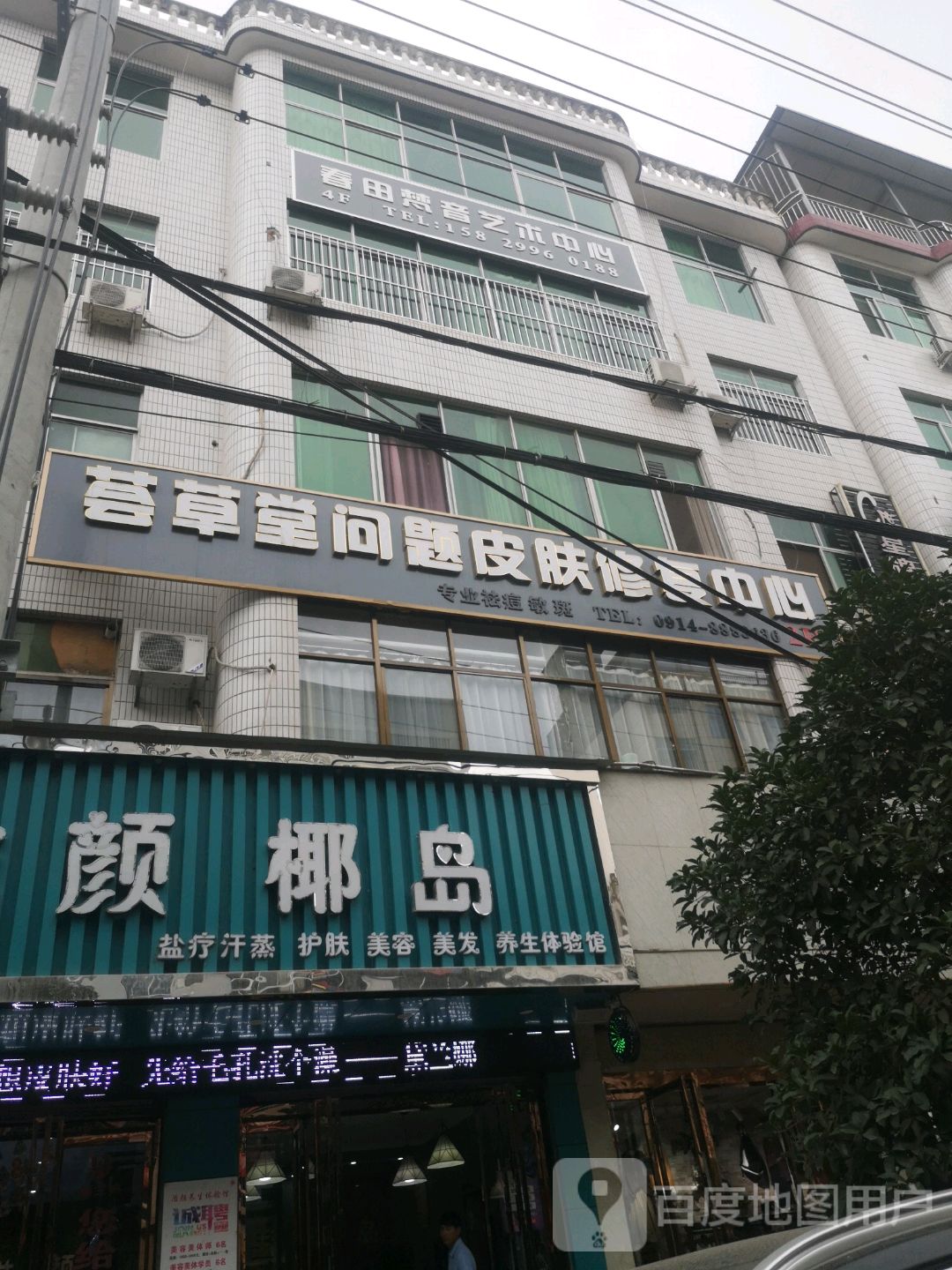 荟草堂问题皮肤修复中心