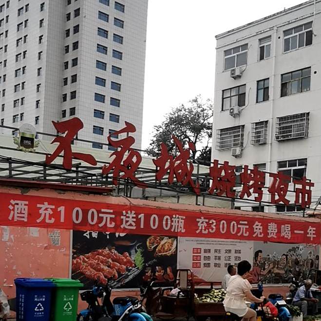 不夜地锅炖