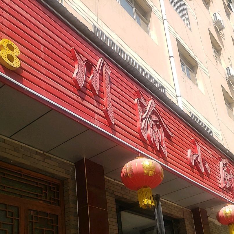 川渝小厨(永祥路店)