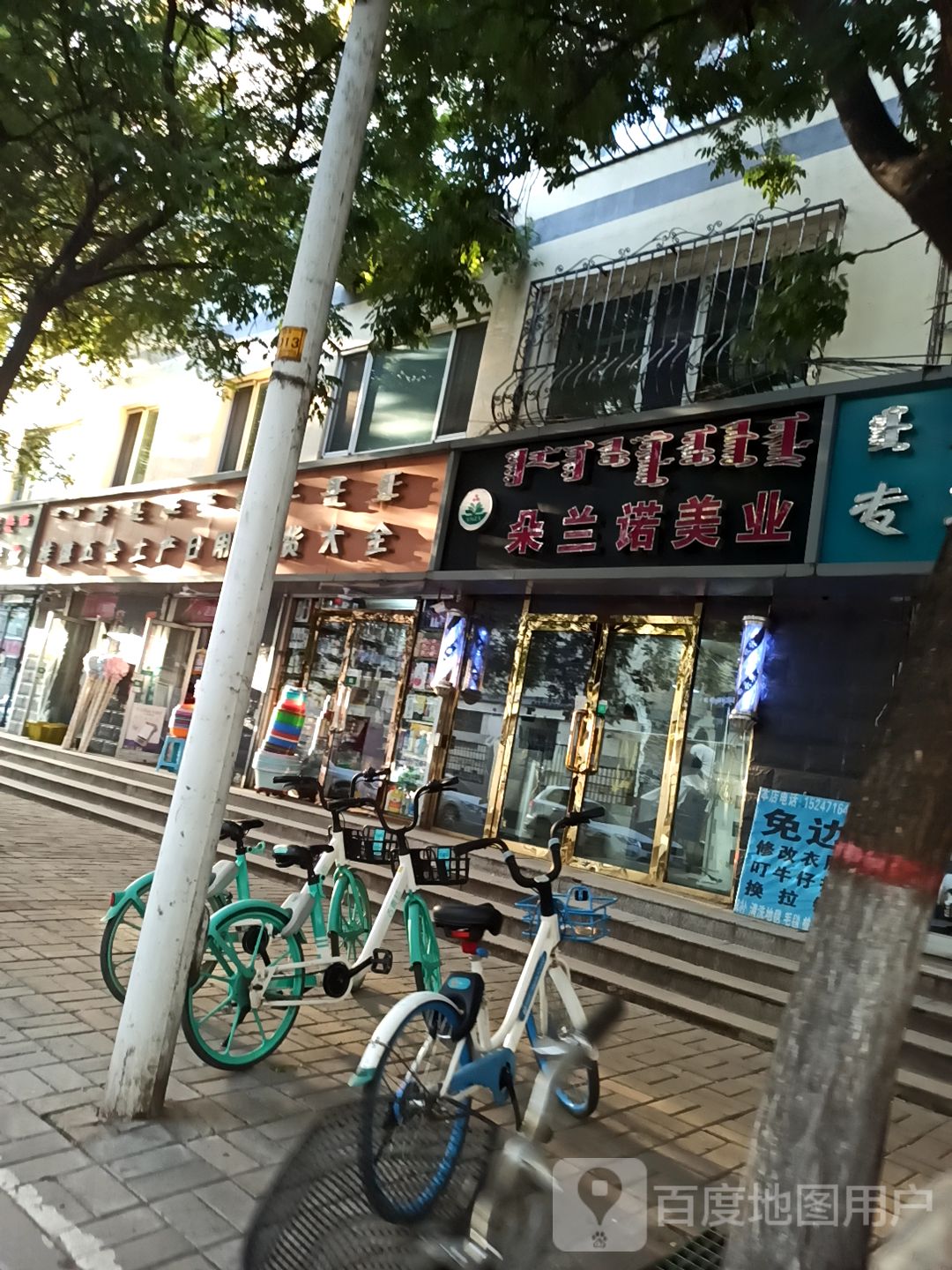 朵兰诺·美(附院店)