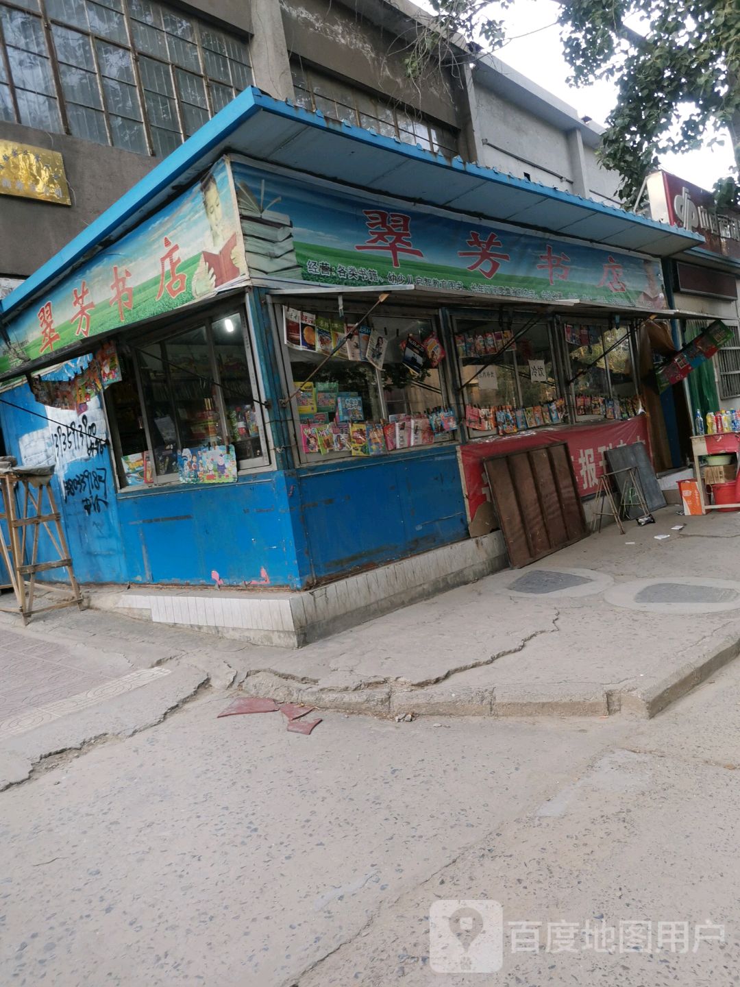 翠芳书店(华信商场店)