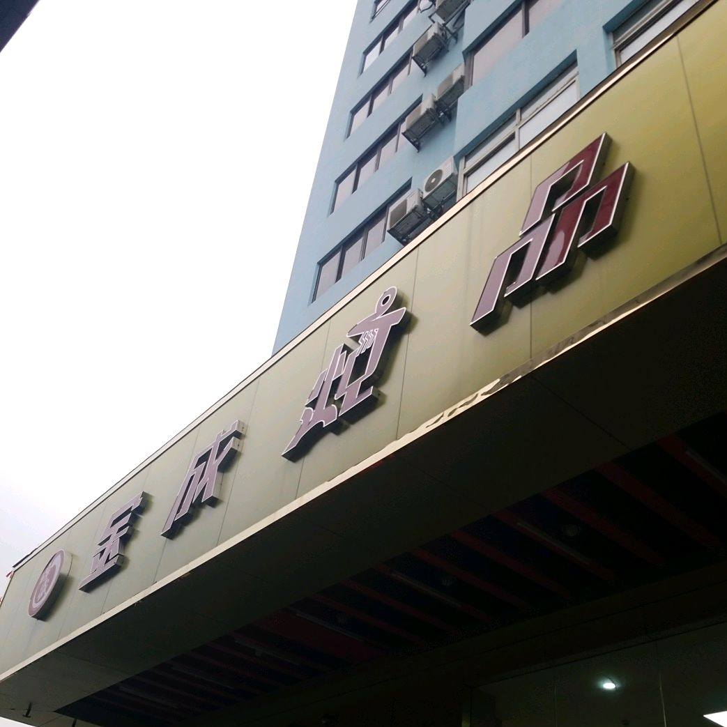 金城炖品(小北店)