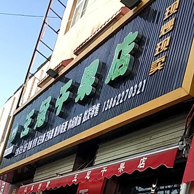 大唐饭店