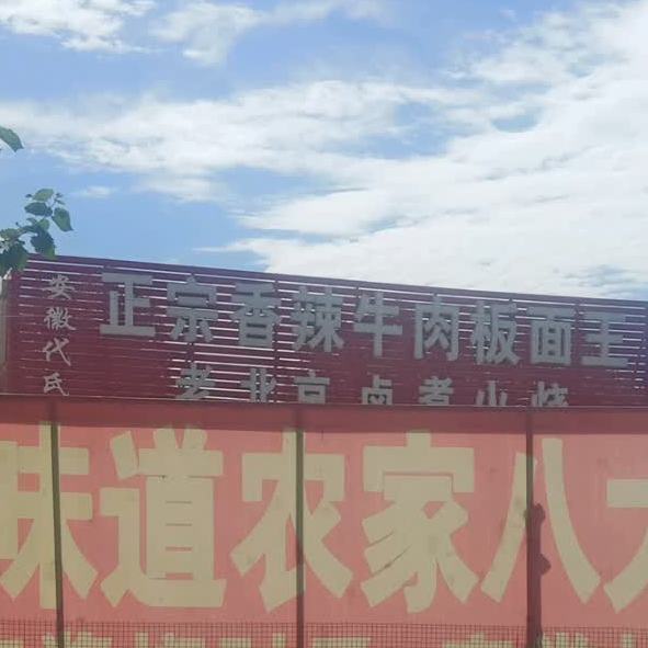 香辣板面