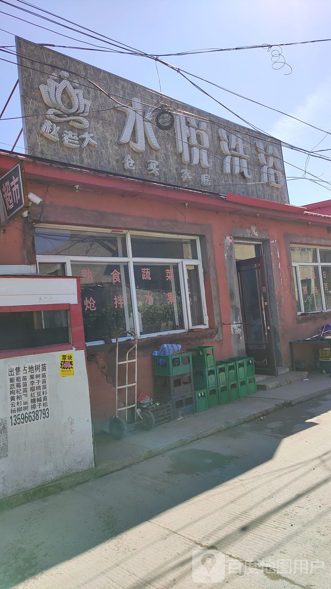 赵老大水悦洗浴