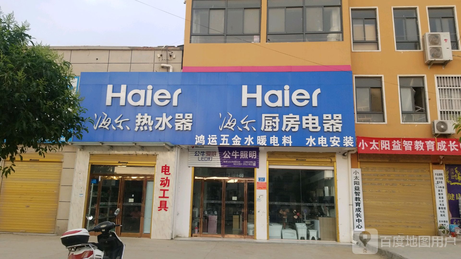 西华县大王庄乡海尔专卖店(和谐大道店)