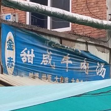 清真金赤牛肉汤