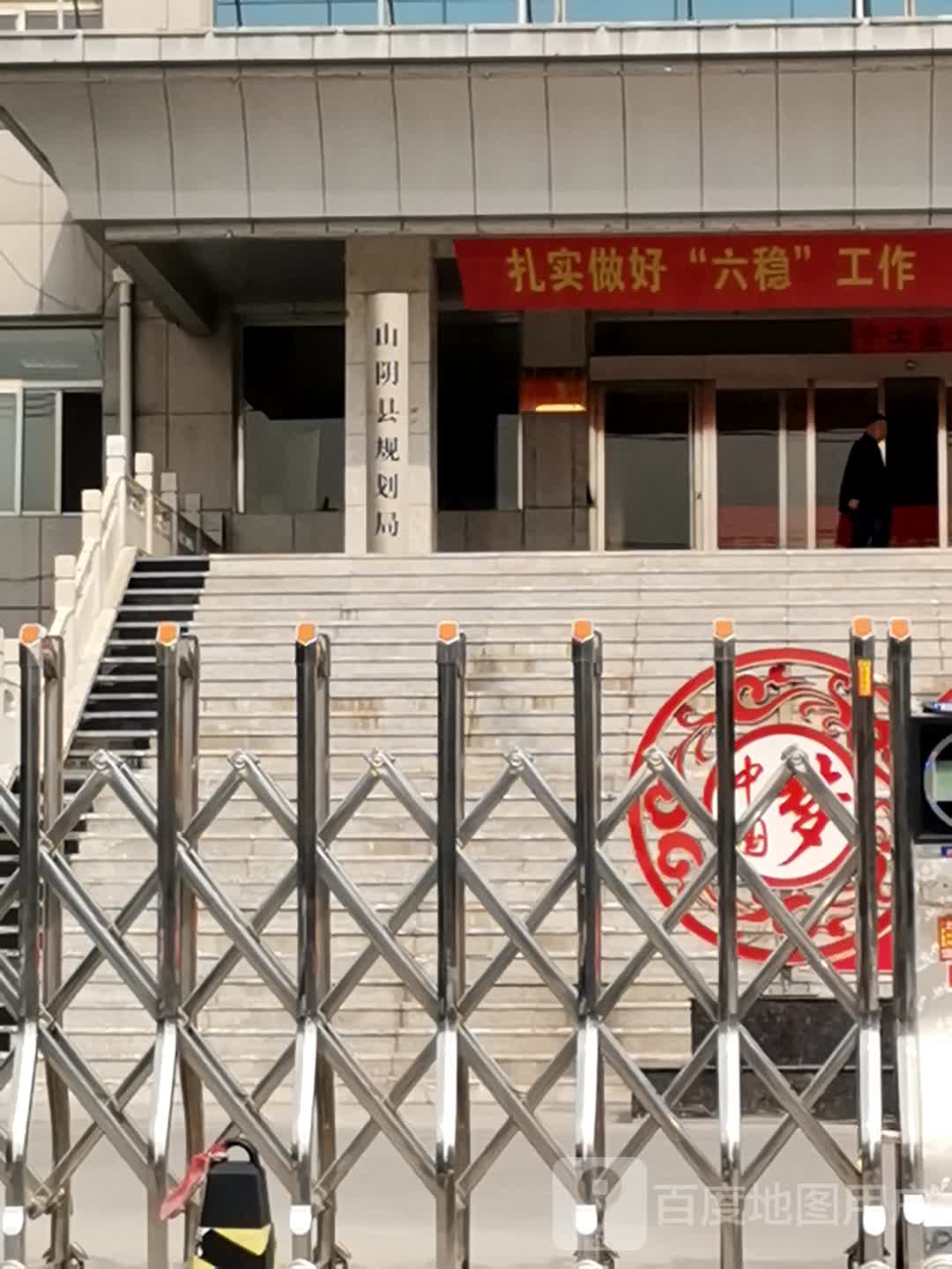 山阴县自然资源和规划局