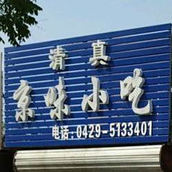 京味小吃(兴海南路店)