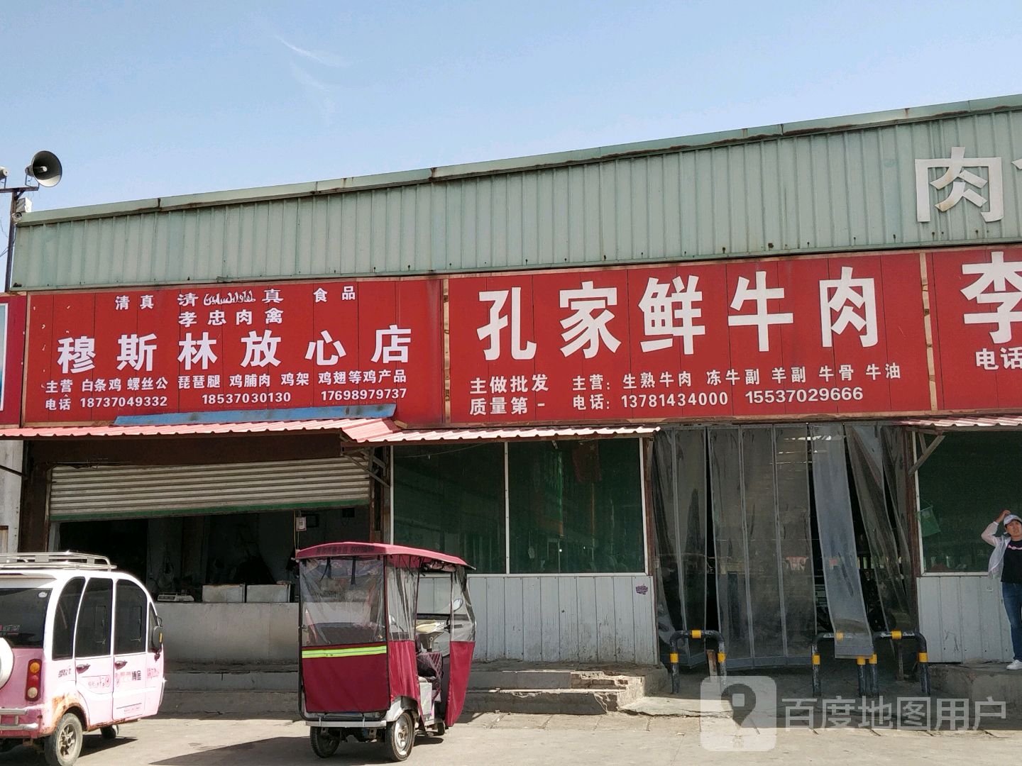 清真清真食品老忠肉禽穆斯林放心店