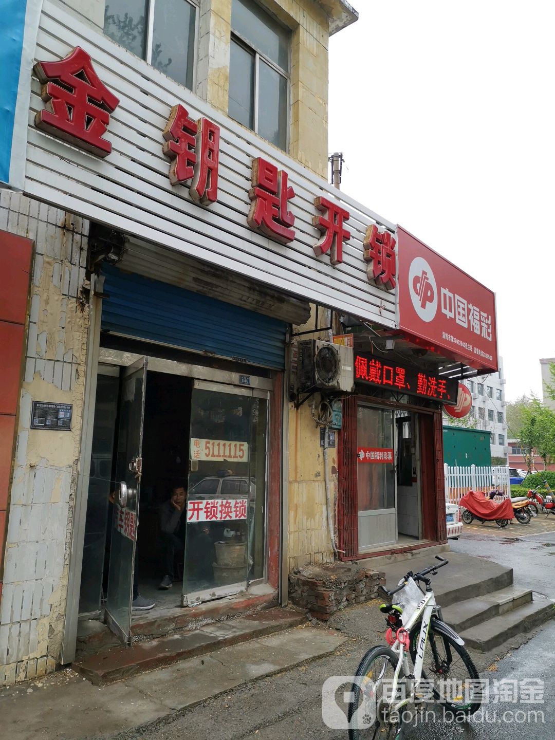 金钥匙开锁(般阳路店)